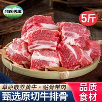 祁连天宝 中国大陆 黄牛牛排骨 2500g