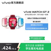 移动端：vivo 3期免息 智能手表