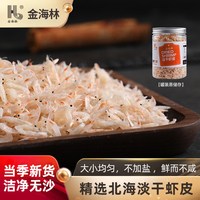  金海林 新鲜优质 淡干虾皮