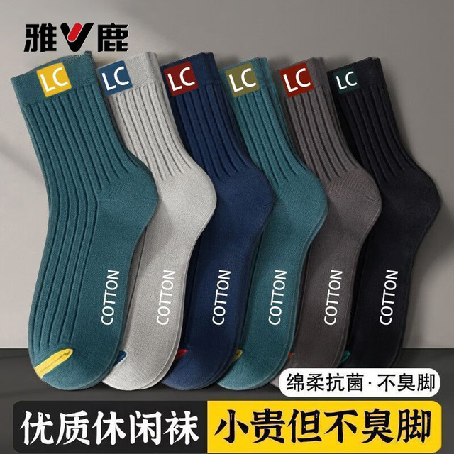 雅鹿 男士中筒商务袜 7A抗菌防臭 5双