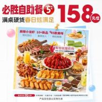 必胜客 年度自助餐回归