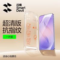  SMARTDEVIL/闪魔 防爆防指纹 钢化膜