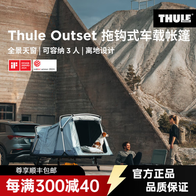 拓乐 Outset 拖钩式车载帐篷 可容纳3人