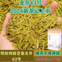  御溪山 明前头采 龙井绿茶 明前头采龙井43号50克*1罐