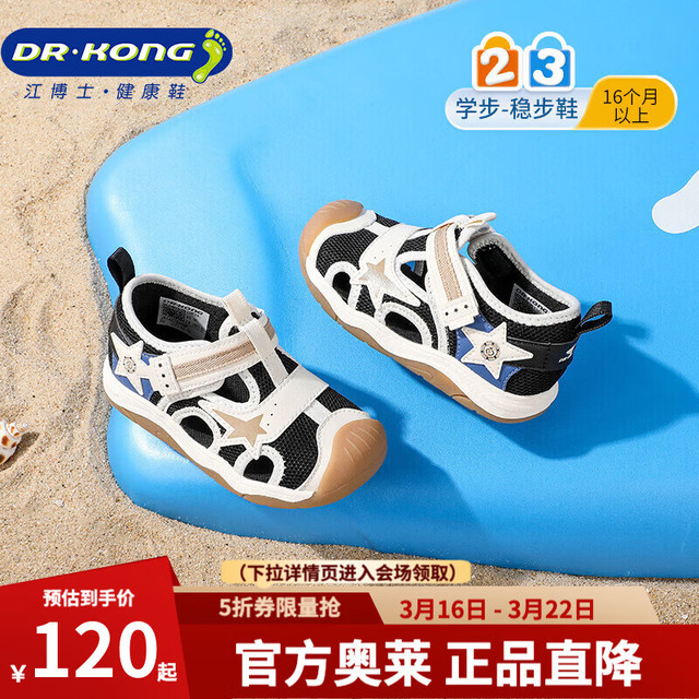 今日必买：江博士 夏季男童舒适运动学步鞋透气幼儿童鞋 潮流儿童凉鞋 黑/米 25 脚长约15.2-15.7