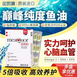 金凯撒 高纯 深海鱼油30粒