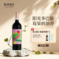西鸽酒庄 玉鸽 颂礼 赤霞珠 干红葡萄酒 750ml*1瓶