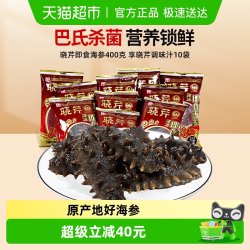 晓芹 大连 即食海参 400g 9-12只