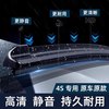  新空间 雨刮器