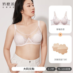 奶糖派 蕾丝透气内衣 微甜plus全罩杯文胸 3色任选