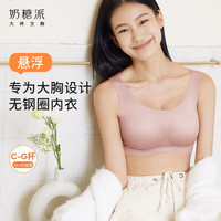 Candy La Vie/奶糖派 无痕泡芙软支撑 女士文胸 悬浮背心·雾面棕 S 01(65D-E/70C-D)