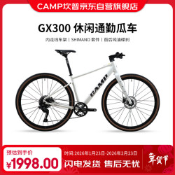 坎普 GX300 公路车 铝合金车架 9速油碟禧玛诺变速