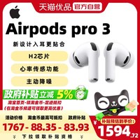 移动端：Apple AirPods Pro 3 入耳式降噪蓝牙耳机