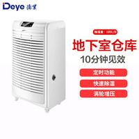 Deye 工业除湿机家用 DY-6105EB 大功率抽湿机仓库车间配电房除潮吸湿器