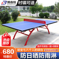 博森特 乒乓球桌室外兵乓球桌家用户外乒乓球台防水