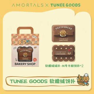 尔木萄 X TUNEE GOODS 面包系列方形粉饼粉扑植绒化定妆A