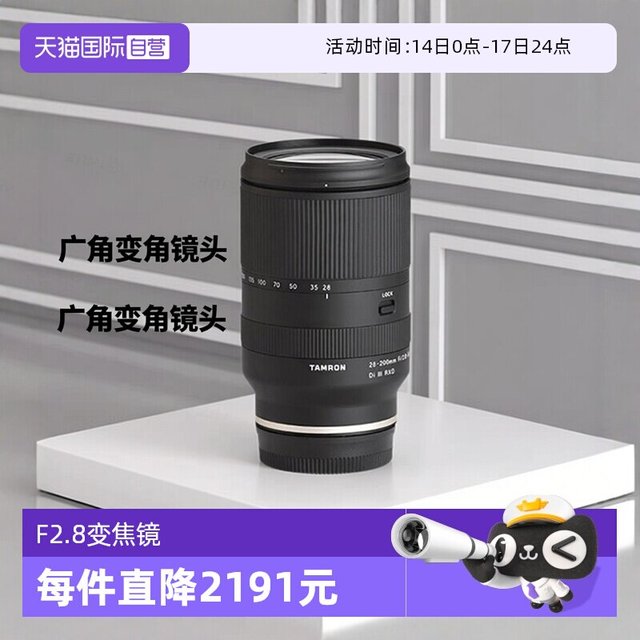 移动端：腾龙 A071 28-200mm F2.8-5.6 Di III RXD 远摄变焦镜头 索尼E卡口 67mm