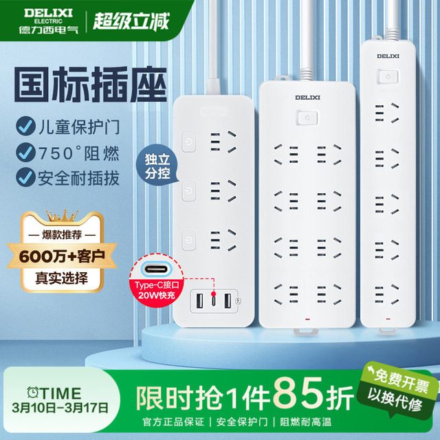 移动端：德力西 新国标分控开关插排 三位五孔 1m