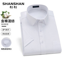 SHANSHAN/杉杉 抗皱易打理 男士短袖衬衫 SSC20260006白色斜纹(短) 38
