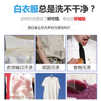 awas 去渍去黄增白 衣物漂白剂