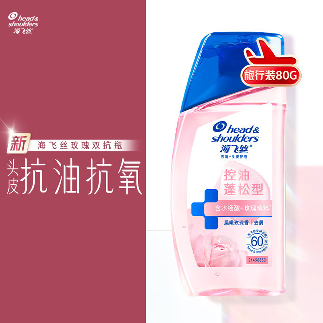 海飞丝 玫瑰双抗蓬松香氛洗发水 80g