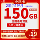  中国联通 2年19元150G通用流量100分钟　