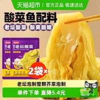 88VIP：稻稻熊 四川老坛酸菜 400g*2袋