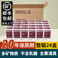 NRG-5 德国进口压缩饼干 24盒