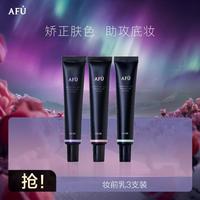  AFU/阿芙 保湿补水 妆前乳