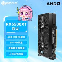 梅捷 全新 AMD Radeon RX6500XT 4G 电竞吃鸡游戏专业独立显卡黑色