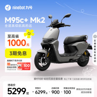 今日必买：九号 M95c+ Mk2 电动摩托车 门店自提