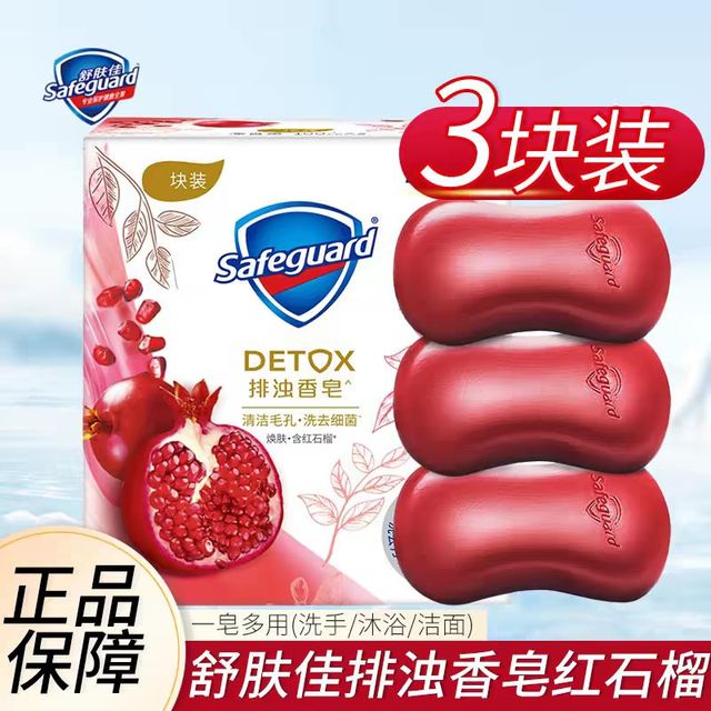 舒肤佳 香皂乌木玫瑰3块红石榴山茶花洗脸洗澡沐浴洗手实惠家庭装