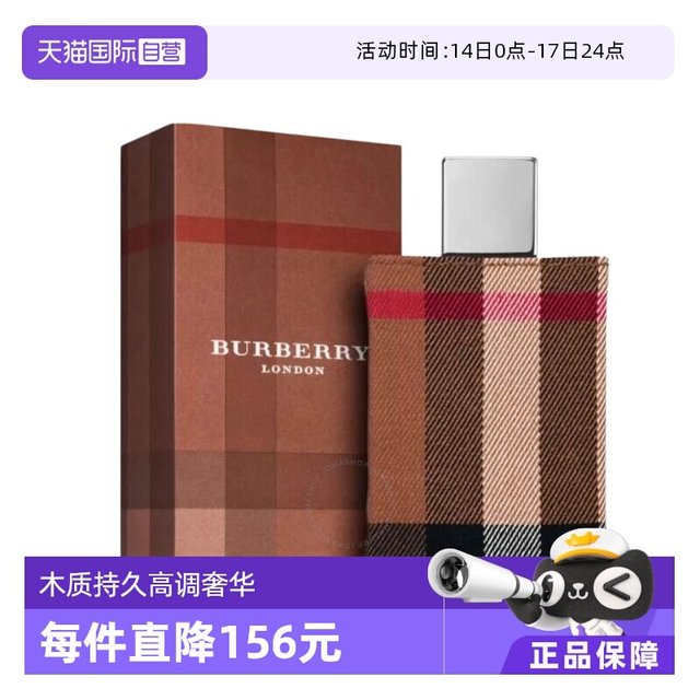移动端：BURBERRY 伦敦男士淡香水 EDT