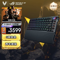 ROG 夜魔 Extreme 三模机械键盘 75配列 冰暴灰轴