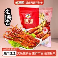 初旭食品 浙江温州 生鲜鸭舌 500g*2包