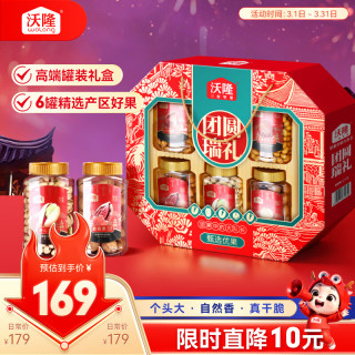 沃隆 坚果礼盒 混合干果零食大礼包营养年货礼盒 1490g 团圆瑞礼