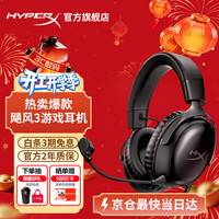 移动端、京东百亿补贴：HYPERX Cloud Ⅲ 飓风3 头戴式有线游戏耳机 黑色