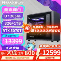 铭瑄 intel Ultra7 265KF/RTX5080/5070/5060TI纯白迷你ITX台式组装电脑主机电竞游戏直播设计整机 配置五丨U7 265KF丨RTX5070TI