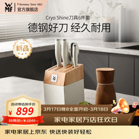 WMF 福腾宝 Cryo Shine 厨师刀砍骨刀三德刀蔬果刀 家用厨房刀具6件套 白色