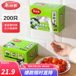 美丽雅 一次性保鲜罩 食品级保鲜膜套自封松紧口饭菜防串味防尘罩 2盒共200只