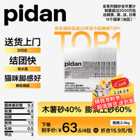 pidan 混合猫砂 木薯膨润土40%:60% 2.4kg*4包