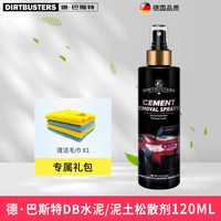  DIRTBUSTERS 强力溶解 水泥清洁剂