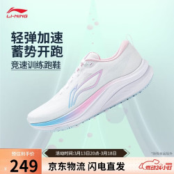 李宁 赤兔8 女款跑步鞋 ARPW018