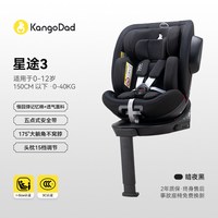 袋鼠爸爸 360度旋转 儿童座椅