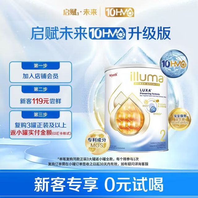 惠氏 HMO系列 未来版 较大婴儿奶粉 港版 2段 350g