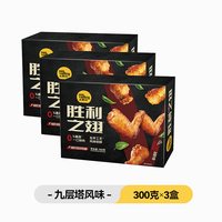 太阳谷 中国大陆 胜利之翅对翅炸翅 300g/盒