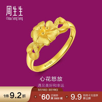 周生生 新年黄金戒指足金心型花戒指开口女戒27942R 计价 2.95克 2.95克（含工费100元）