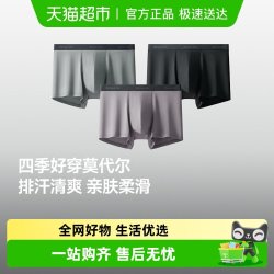 蕉下 男士莫代尔内裤 SF04624 3条装