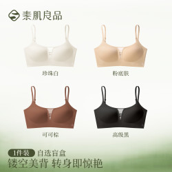 素肌良品 轻薄透气 女士文胸