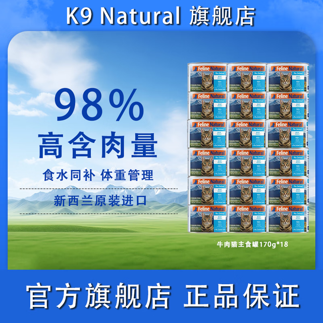 K9Natural K9 Natural猫咪主食罐头 成猫幼猫通用猫湿粮 新西兰 牛肉18罐(效期至25年11月）